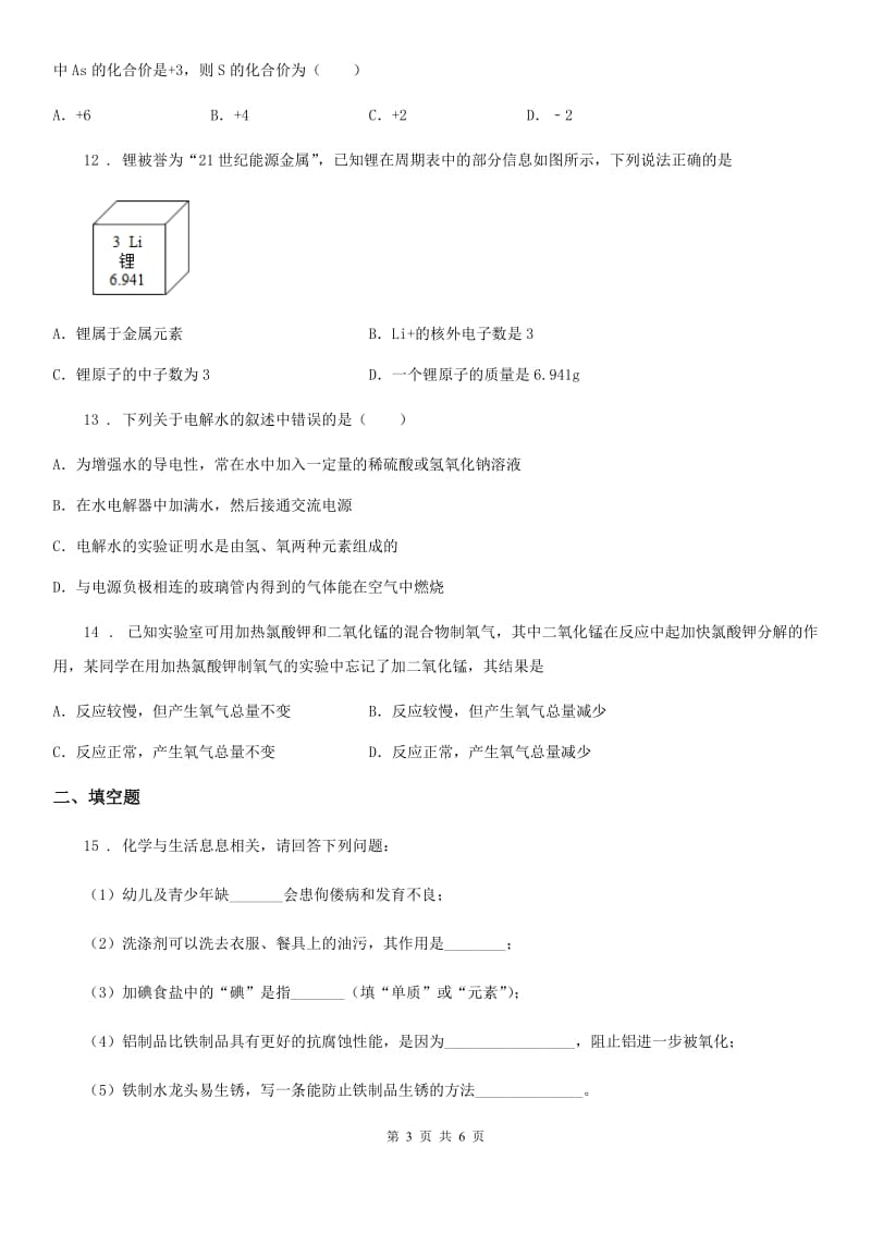 重庆市2019版九年级上学期期中化学试题（II）卷_第3页