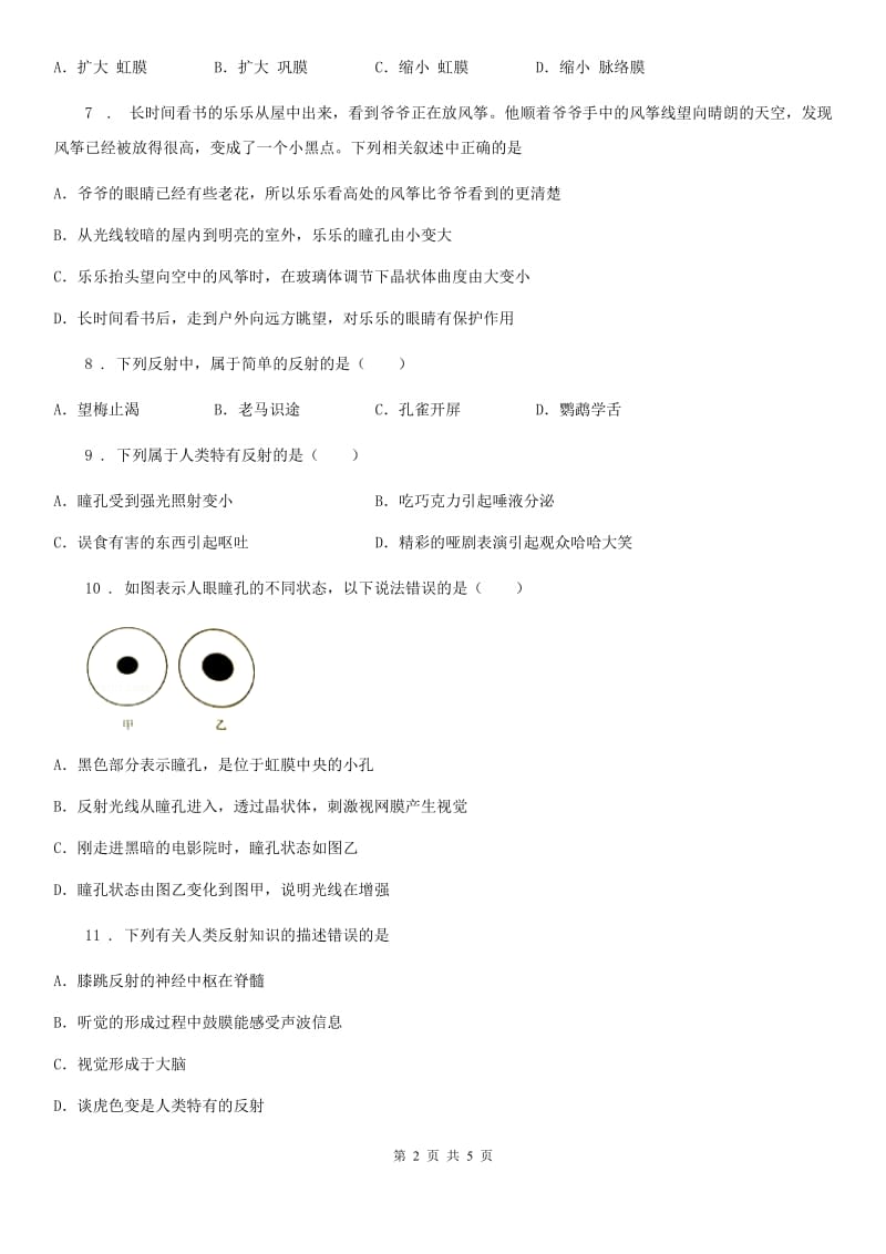 辽宁省2019-2020年度七年级下册生物 第四章 合理用脑 高效学习 单元检测（I）卷_第2页