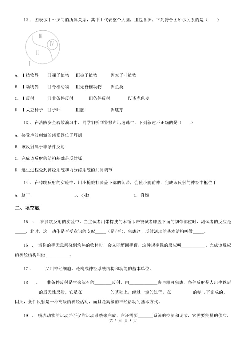 辽宁省2019-2020年度七年级下册生物 第四章 合理用脑 高效学习 单元检测（I）卷_第3页