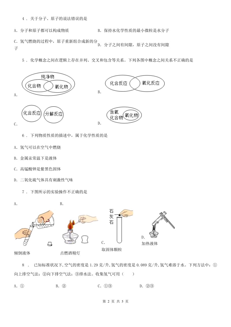 武汉市2020年（春秋版）九年级上学期第一次月考化学试题（I）卷_第2页