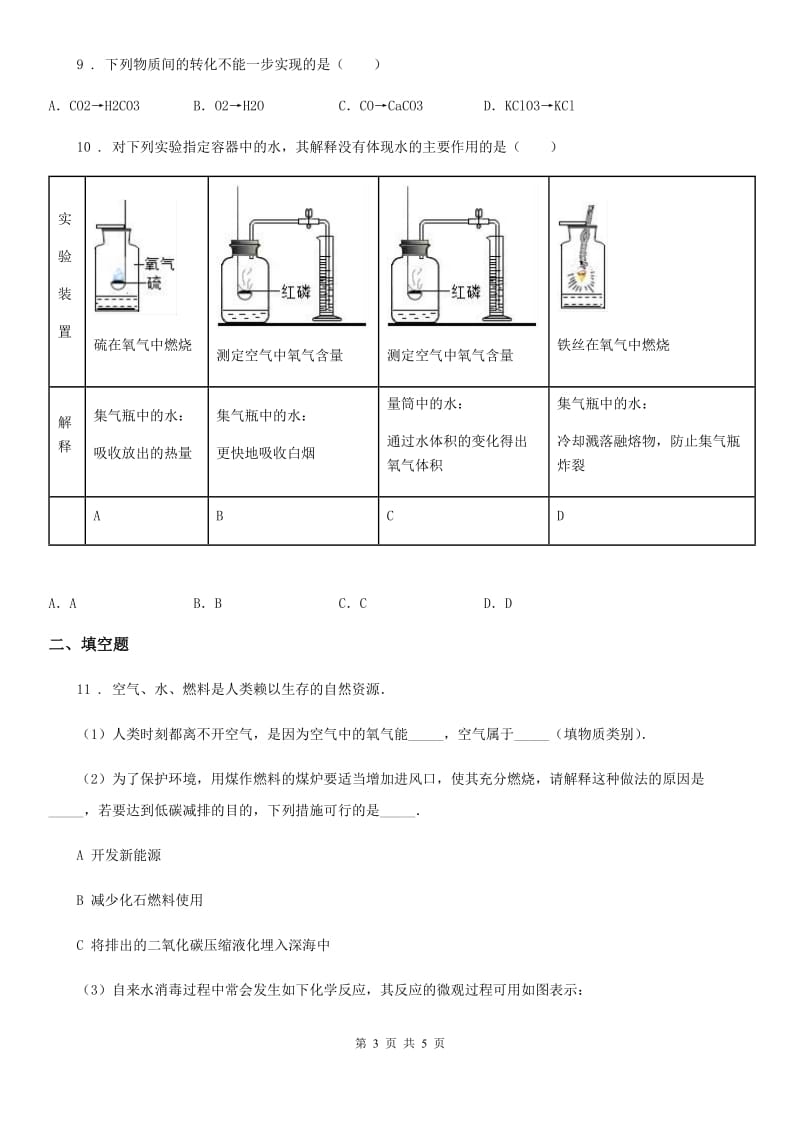 武汉市2020年（春秋版）九年级上学期第一次月考化学试题（I）卷_第3页