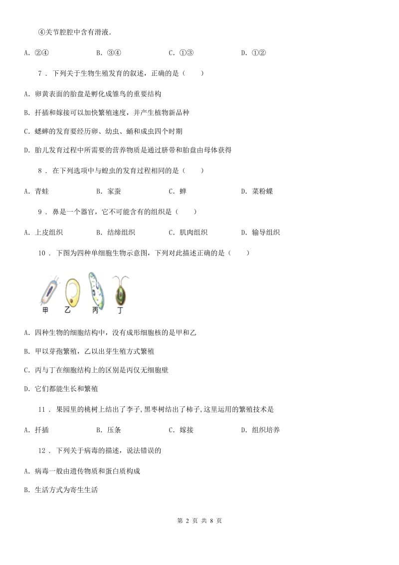 重庆市2020年（春秋版）八年级上学期期末考试生物试题A卷_第2页