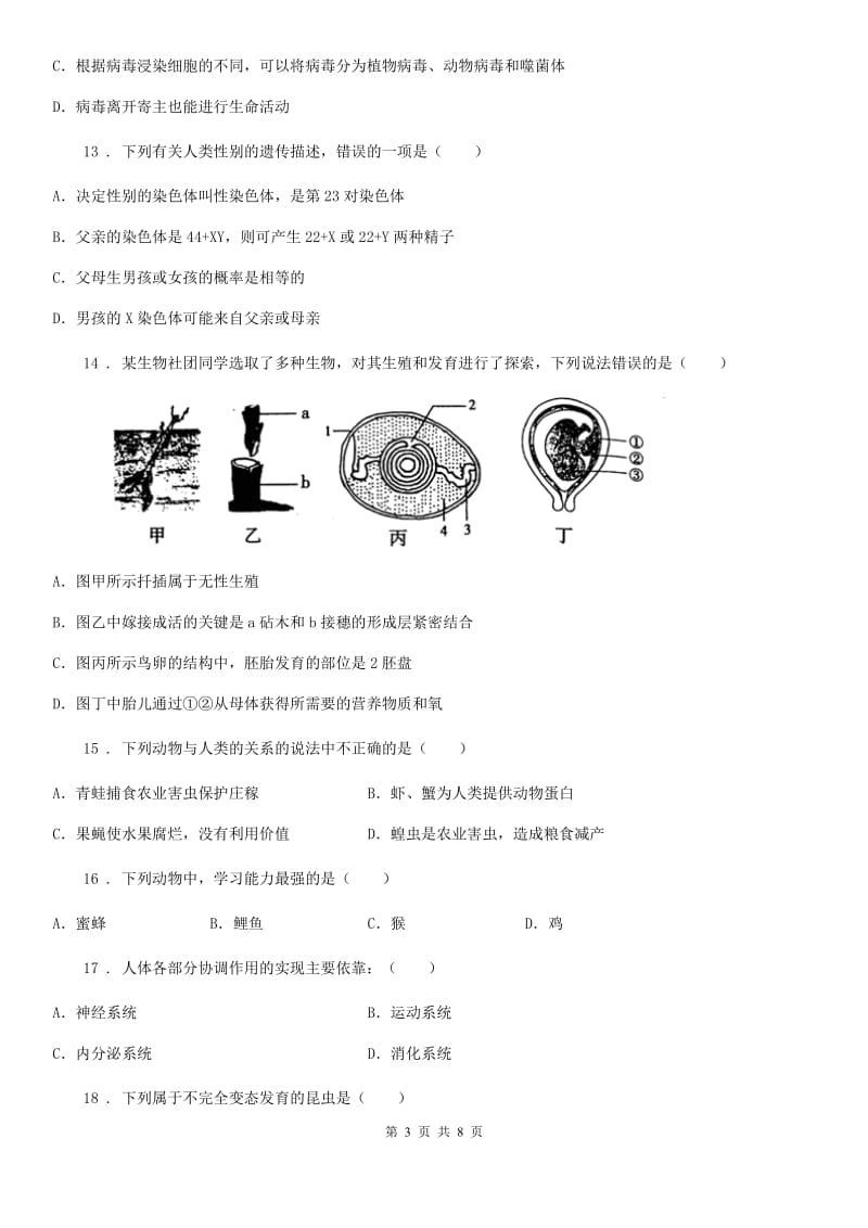 重庆市2020年（春秋版）八年级上学期期末考试生物试题A卷_第3页