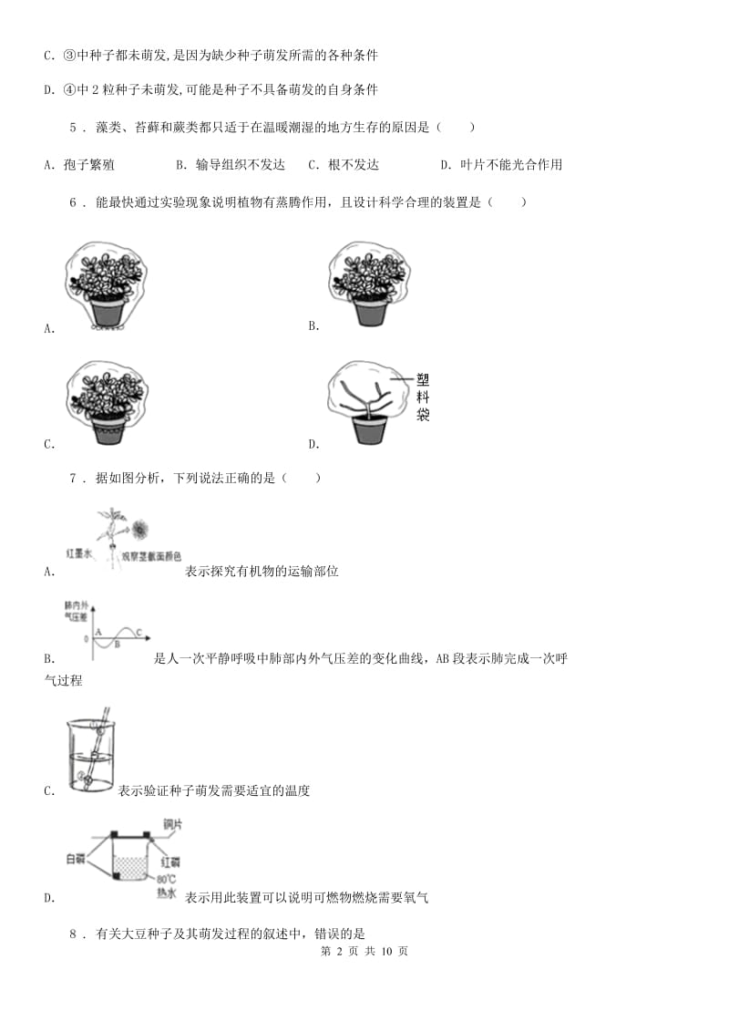 济南市2020版七年级上学期第二次月考生物试题（I）卷_第2页