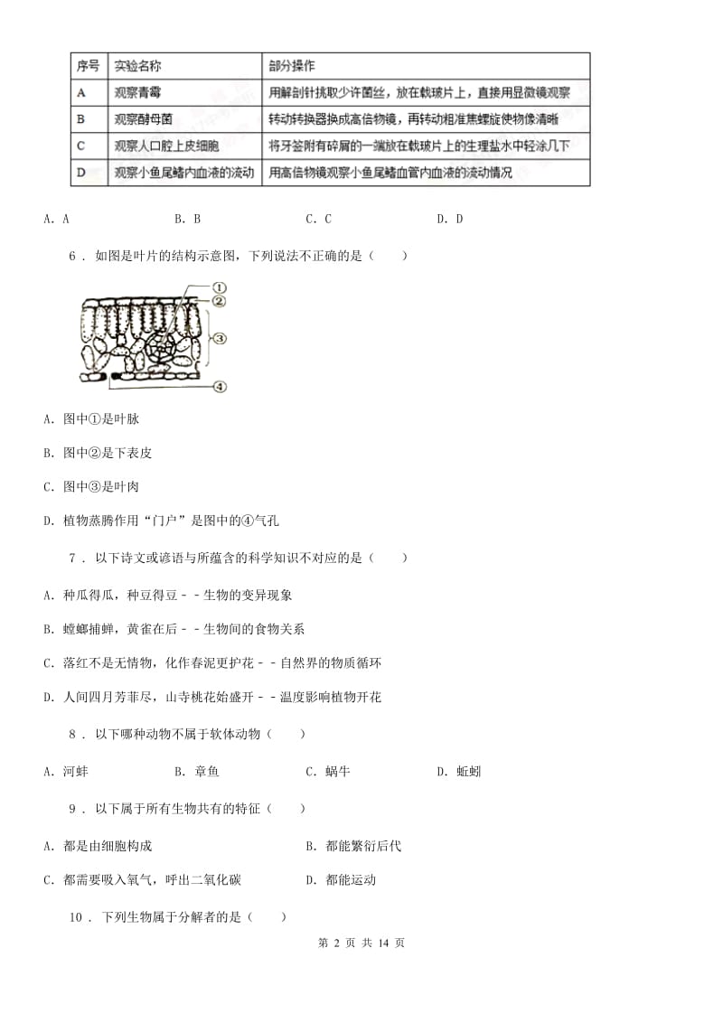 南宁市2019年七年级上学期期中生物试题D卷_第2页