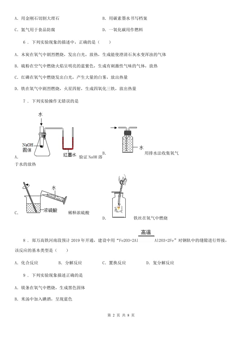 青海省2020版九年级上学期期末化学试题（I）卷_第2页