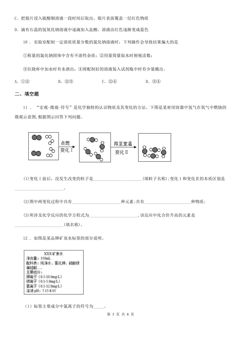 青海省2020版九年级上学期期末化学试题（I）卷_第3页