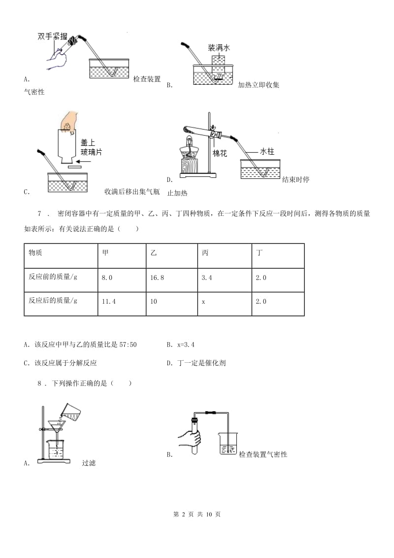 福州市2019年九年级上学期第一次月考化学试题D卷_第2页