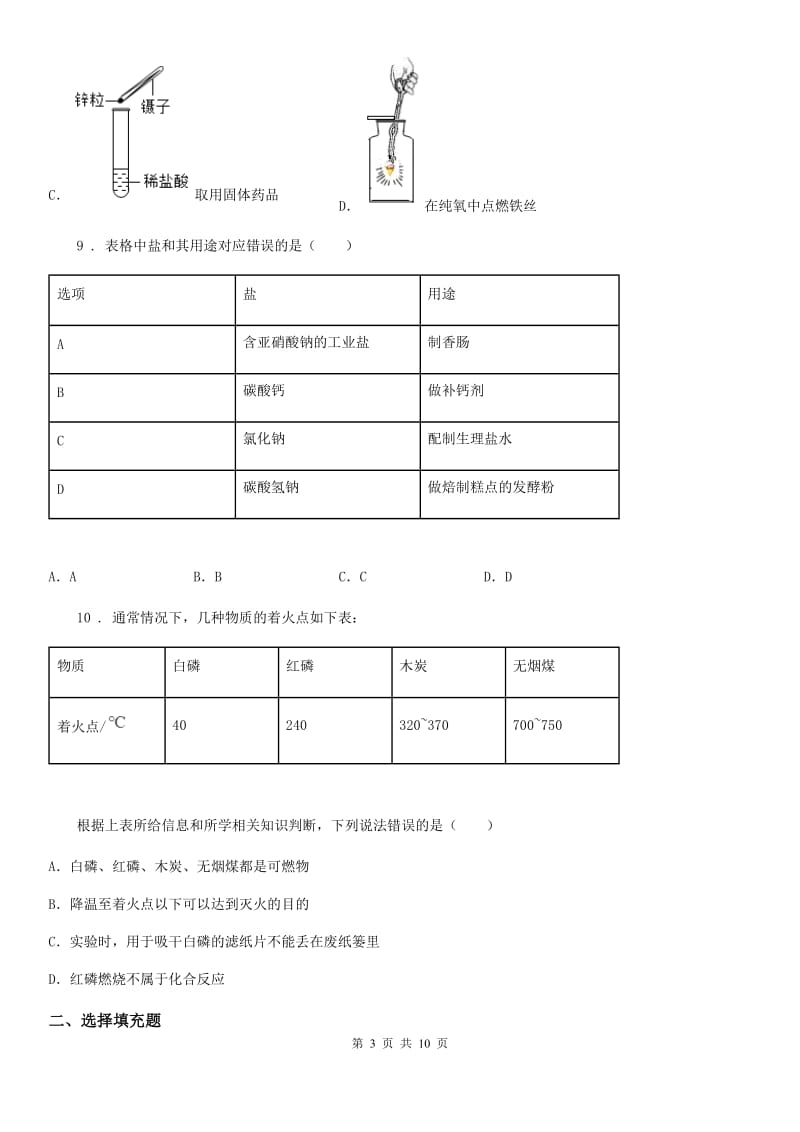 福州市2019年九年级上学期第一次月考化学试题D卷_第3页