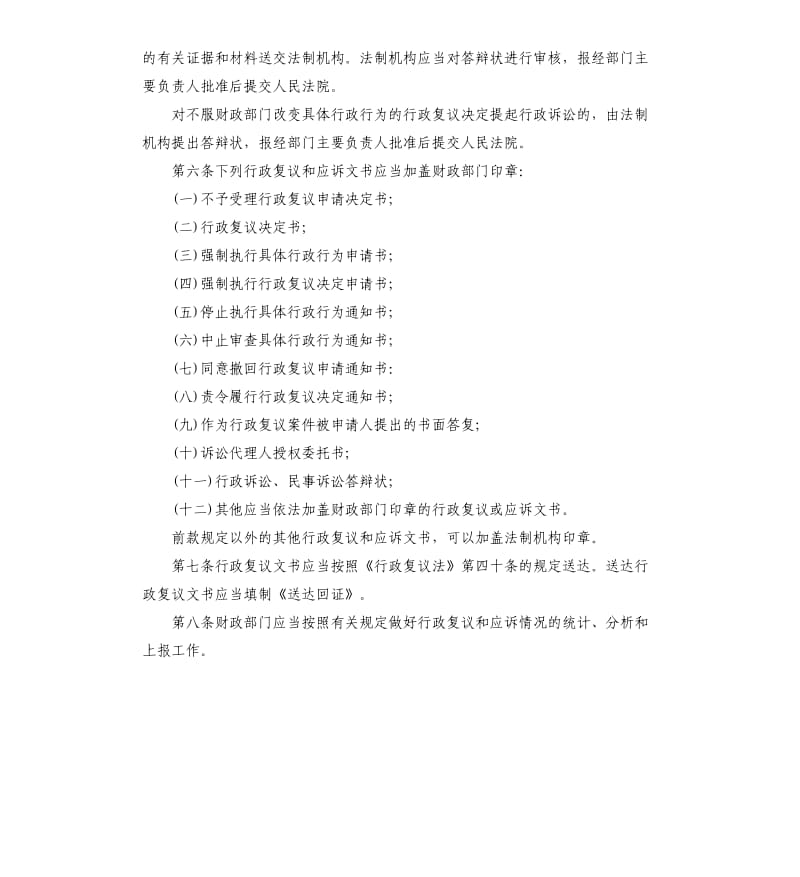 市财政系统接受行政复议和应诉工作规则_第2页