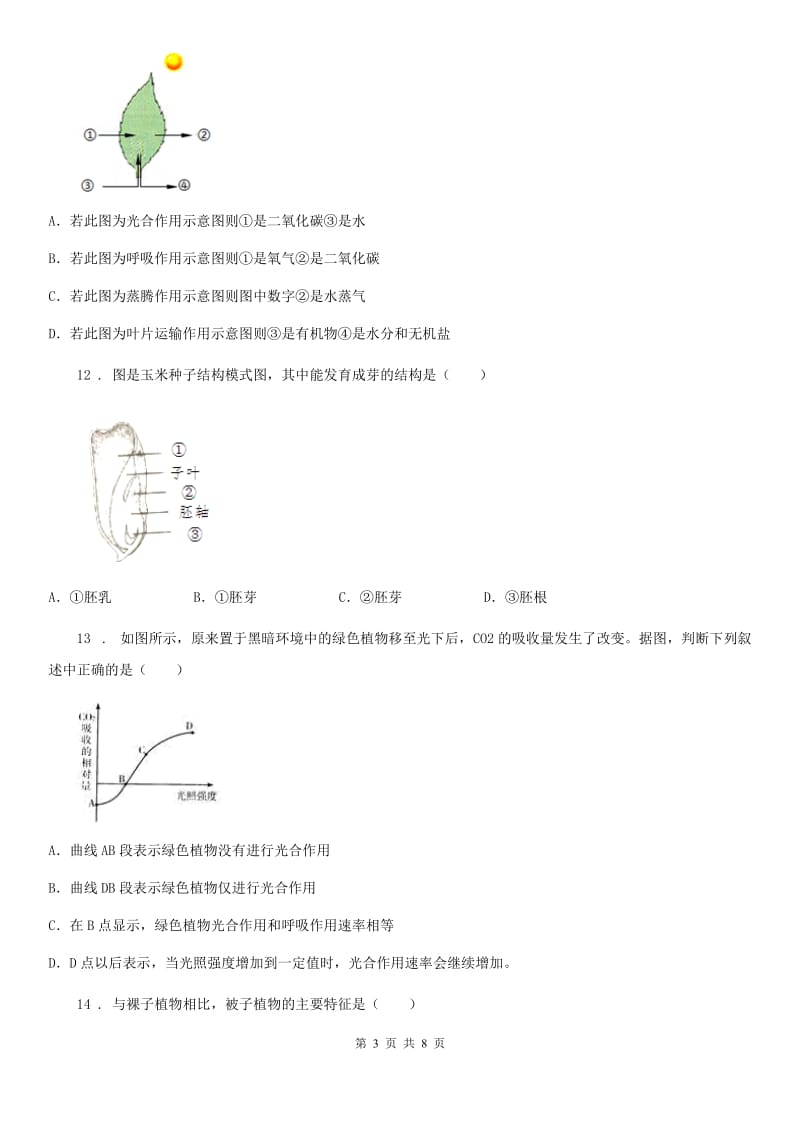 沈阳市2019-2020年度八年级上学期期中考试生物试题C卷_第3页