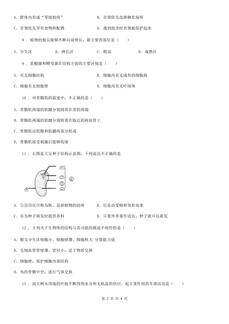 重庆市2019-2020学年八年级上学期期末考试生物试题（II）卷_第2页