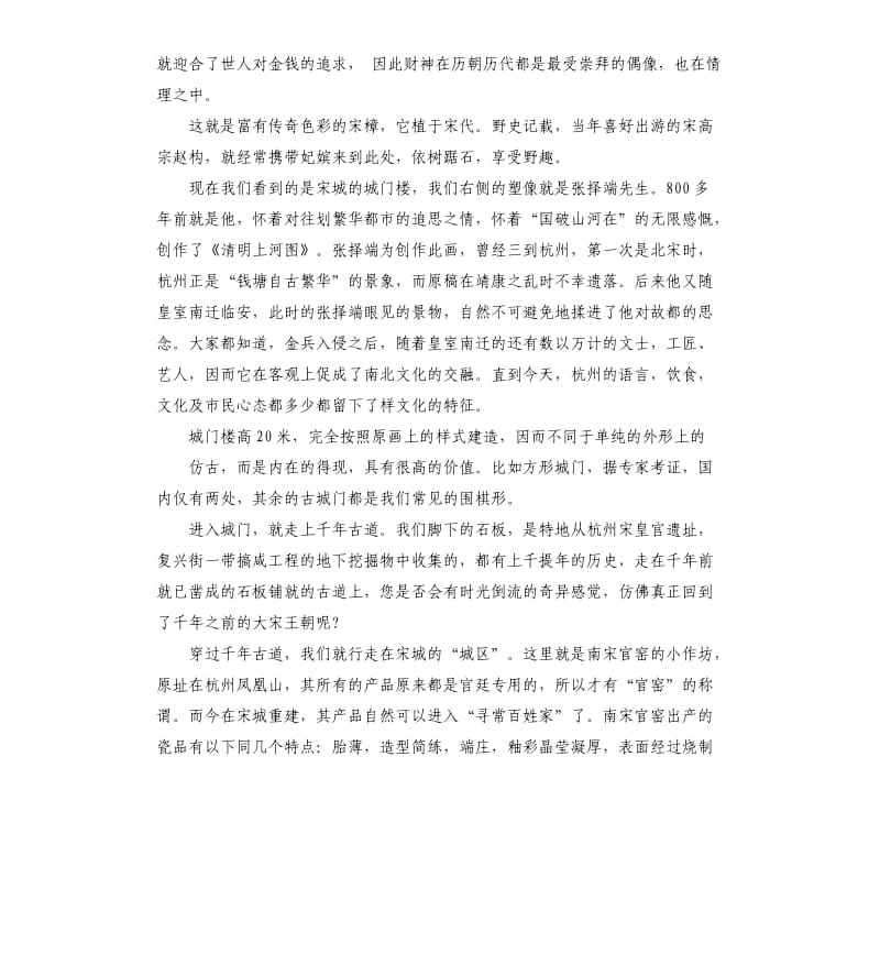 2020年关于浙江杭州宋城的导游词5篇_第3页