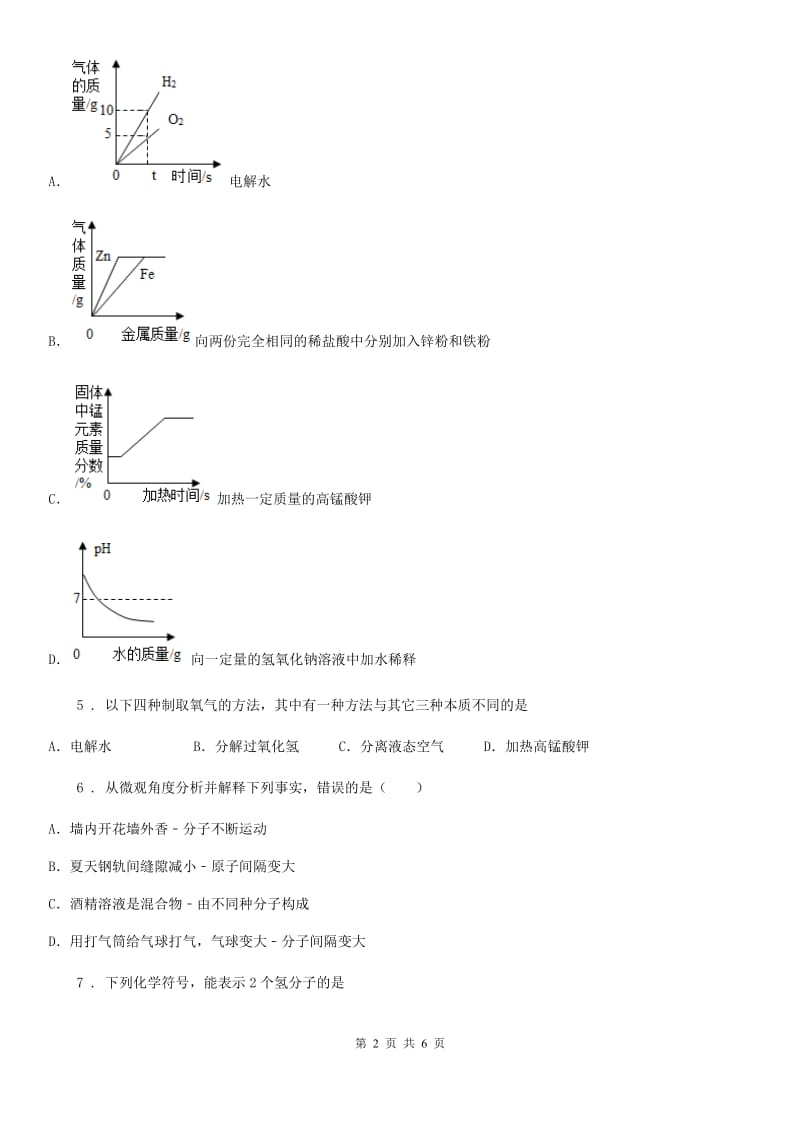 石家庄市2020版九年级上学期第三次月考化学试题（I）卷_第2页