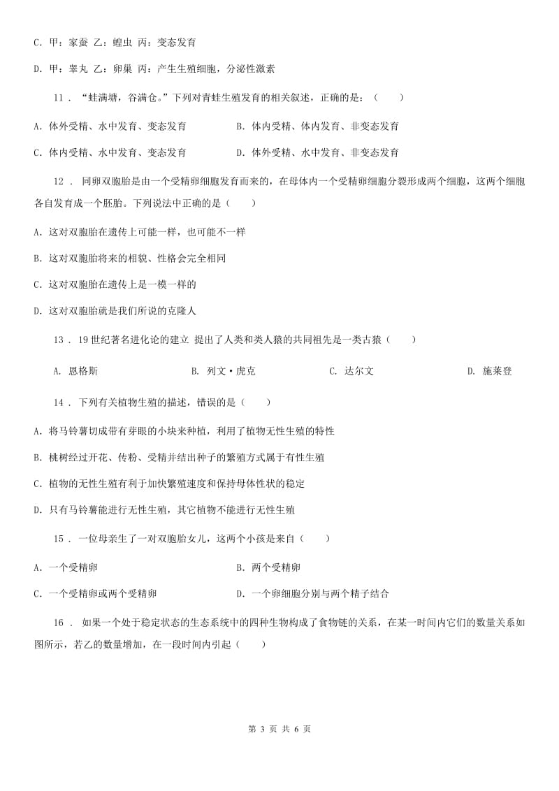 河北省2020年八年级上学期期末考试生物试题（I）卷_第3页