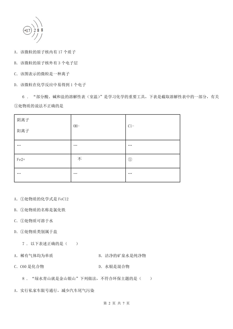 重庆市2020年（春秋版）九年级下学期中考模拟化学试题D卷_第2页