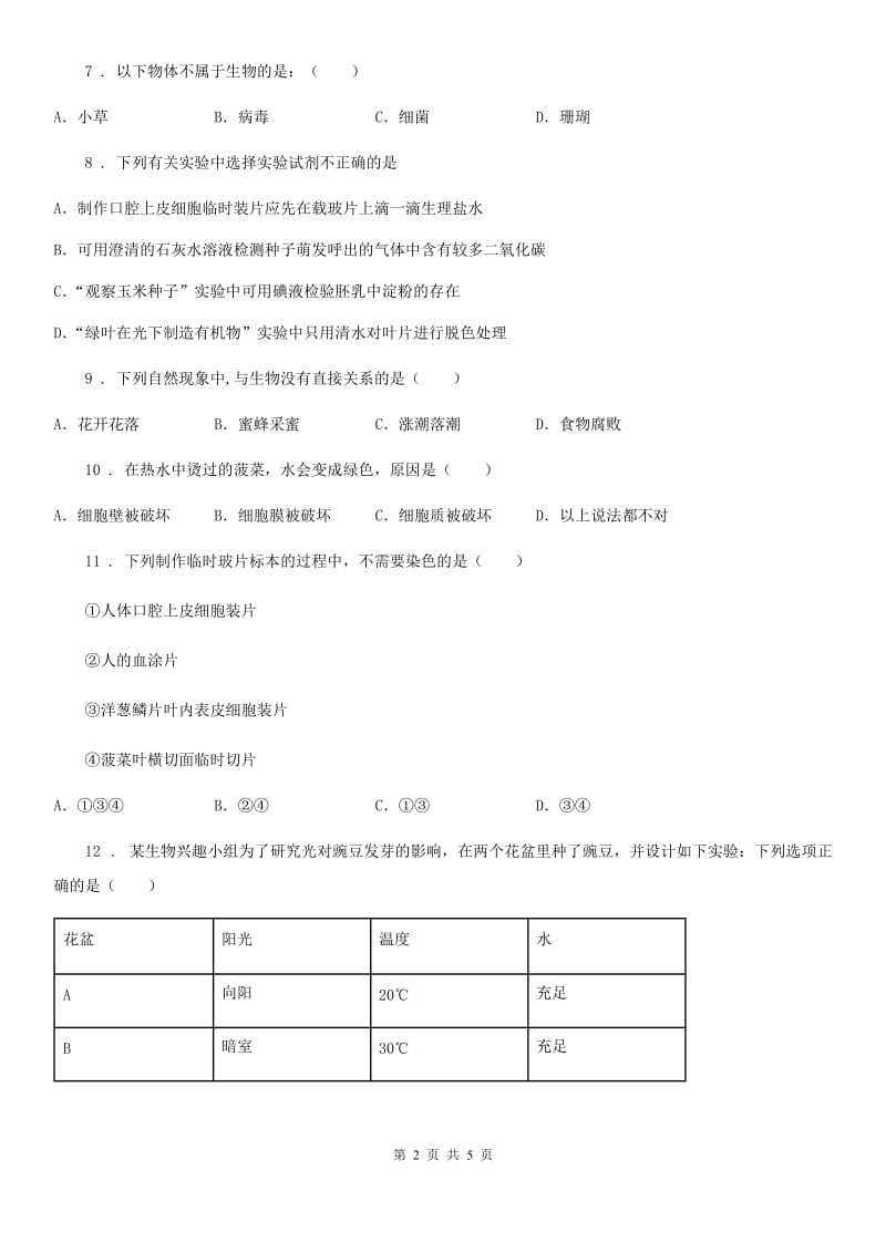 成都市2020年七年级上学期月考生物试题C卷_第2页