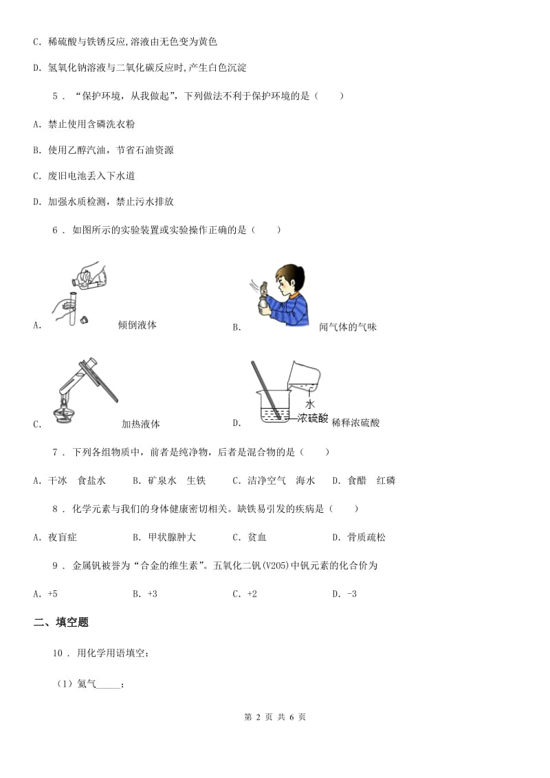 济南市2020版九年级下学期第一次摸底化学试题A卷_第2页