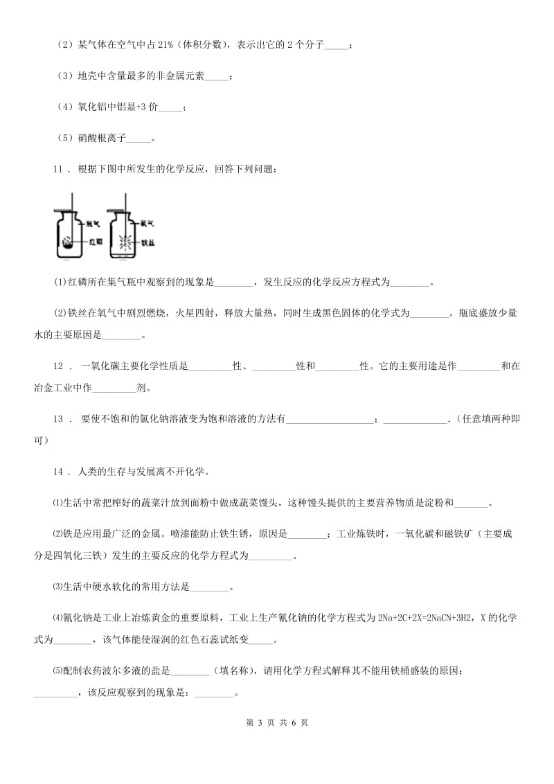 济南市2020版九年级下学期第一次摸底化学试题A卷_第3页