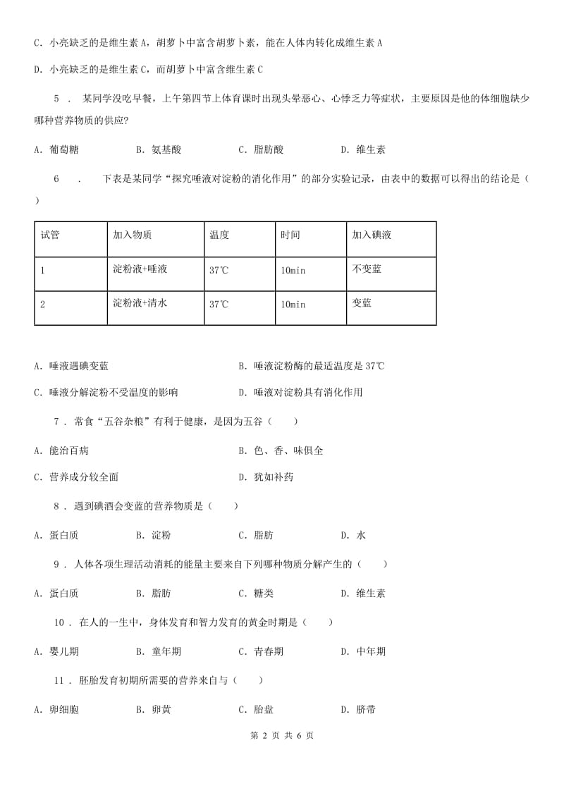 山西省2020年七年级下学期第一次月考生物试题A卷_第2页