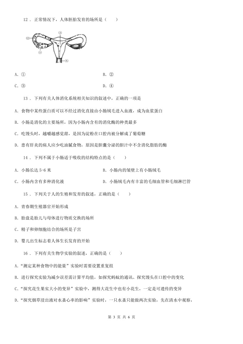 山西省2020年七年级下学期第一次月考生物试题A卷_第3页