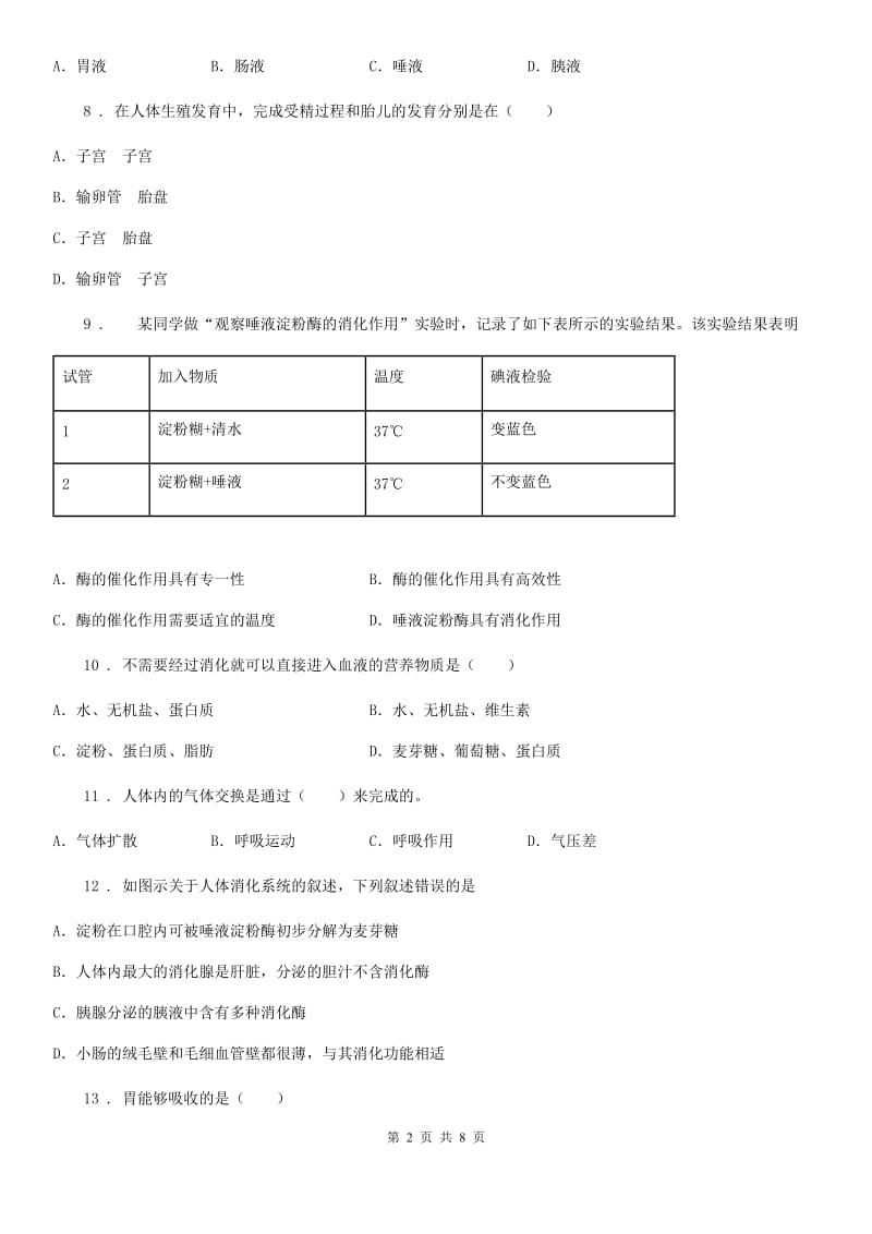 郑州市2020年七年级下学期期中考试生物试题C卷_第2页