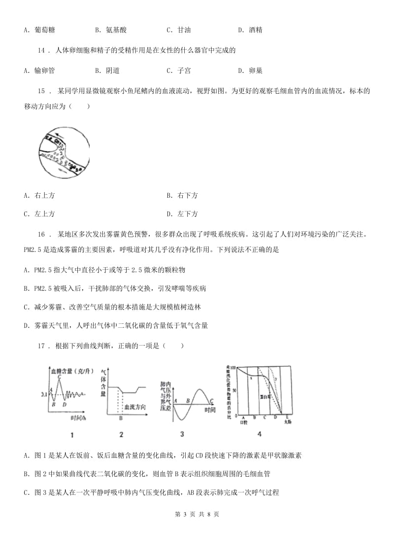 郑州市2020年七年级下学期期中考试生物试题C卷_第3页