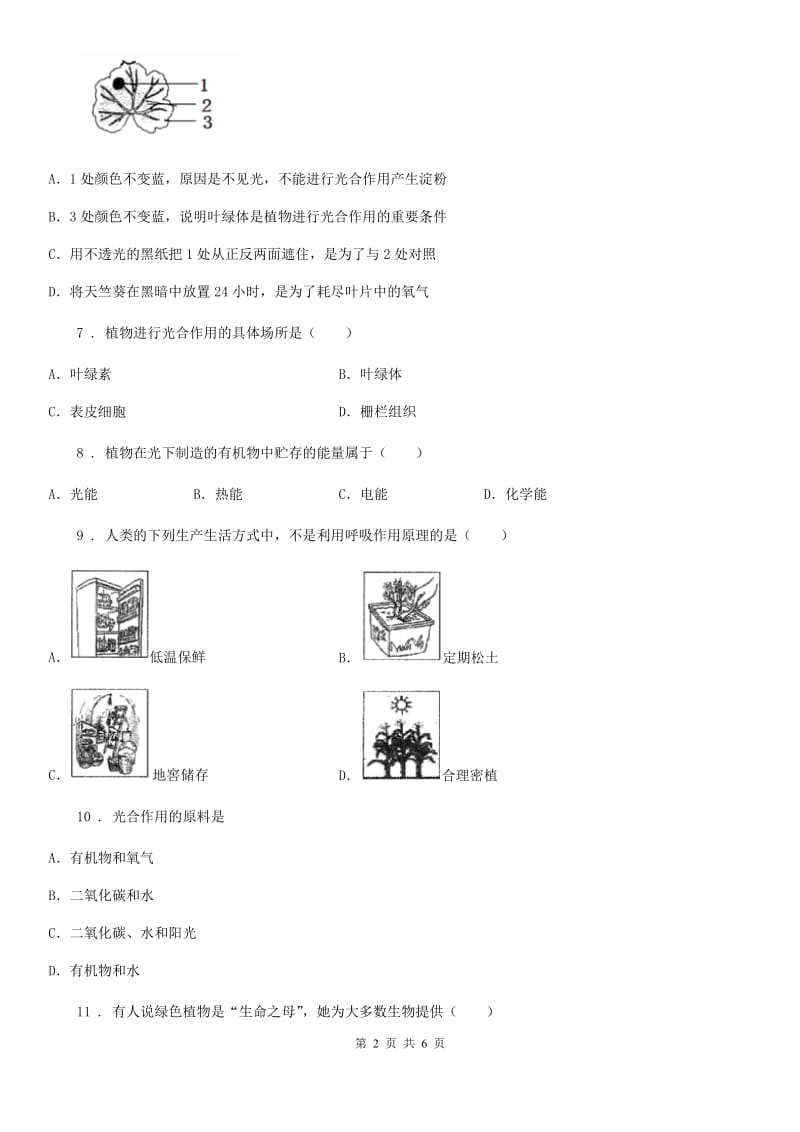 西宁市2019版七年级上册生物 3.5.1光合作用吸收二氧化碳释放氧气 同步测试题（I）卷_第2页