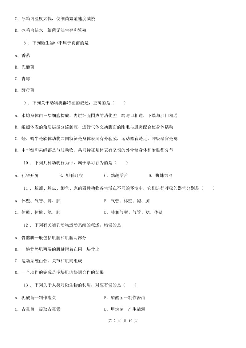 陕西省2019版八年级上学期期中考试生物试题A卷_第2页