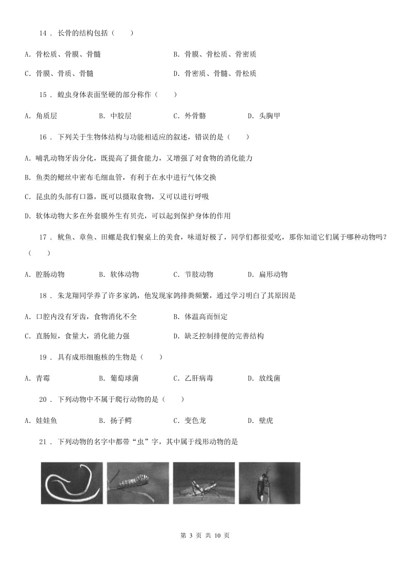 陕西省2019版八年级上学期期中考试生物试题A卷_第3页