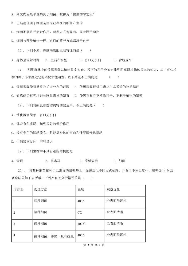 海口市2019年八年级上学期第二次段考生物试题（I）卷_第3页