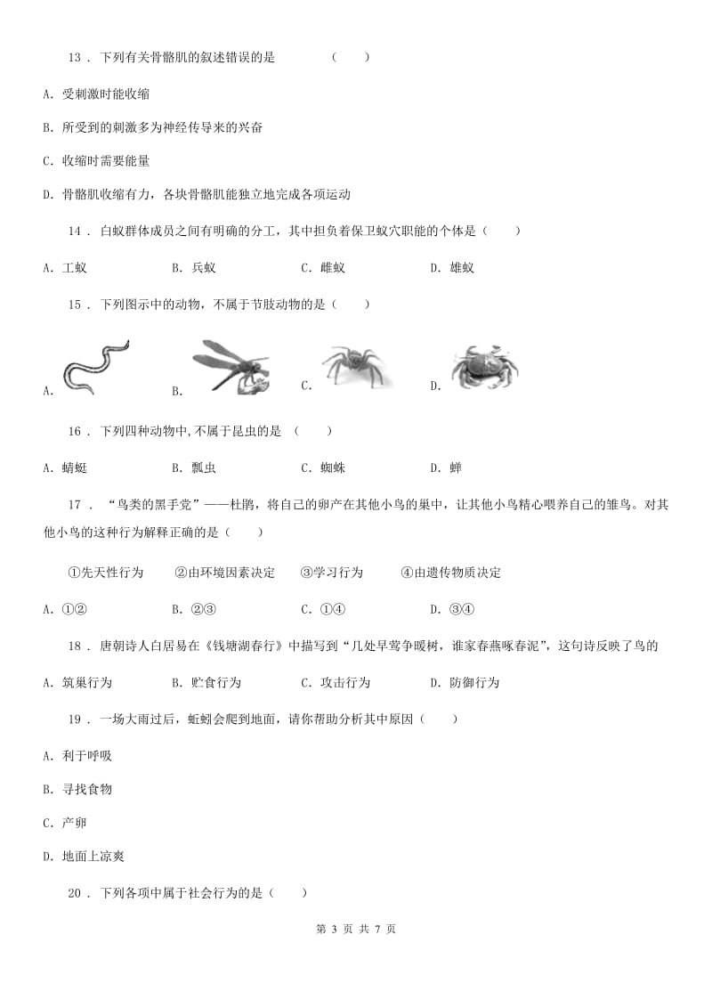 贵阳市2019版八年级上学期期中考试生物试题D卷_第3页