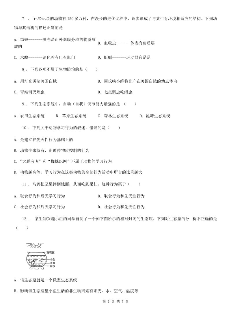 重庆市2019-2020年度八年级上学期期末生物试题C卷-2_第2页