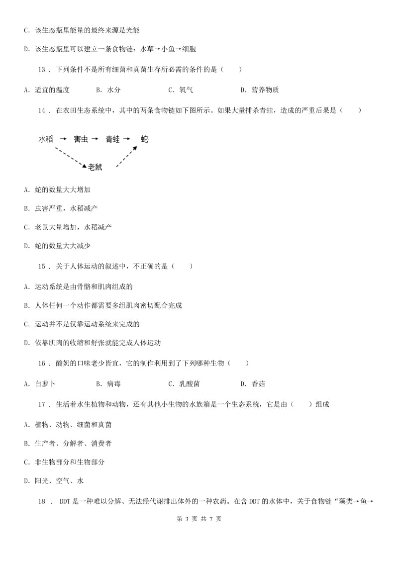 重庆市2019-2020年度八年级上学期期末生物试题C卷-2_第3页