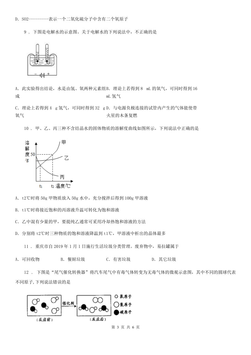 昆明市2020年（春秋版）九年级上学期期末学情调研化学试题（I）卷_第3页