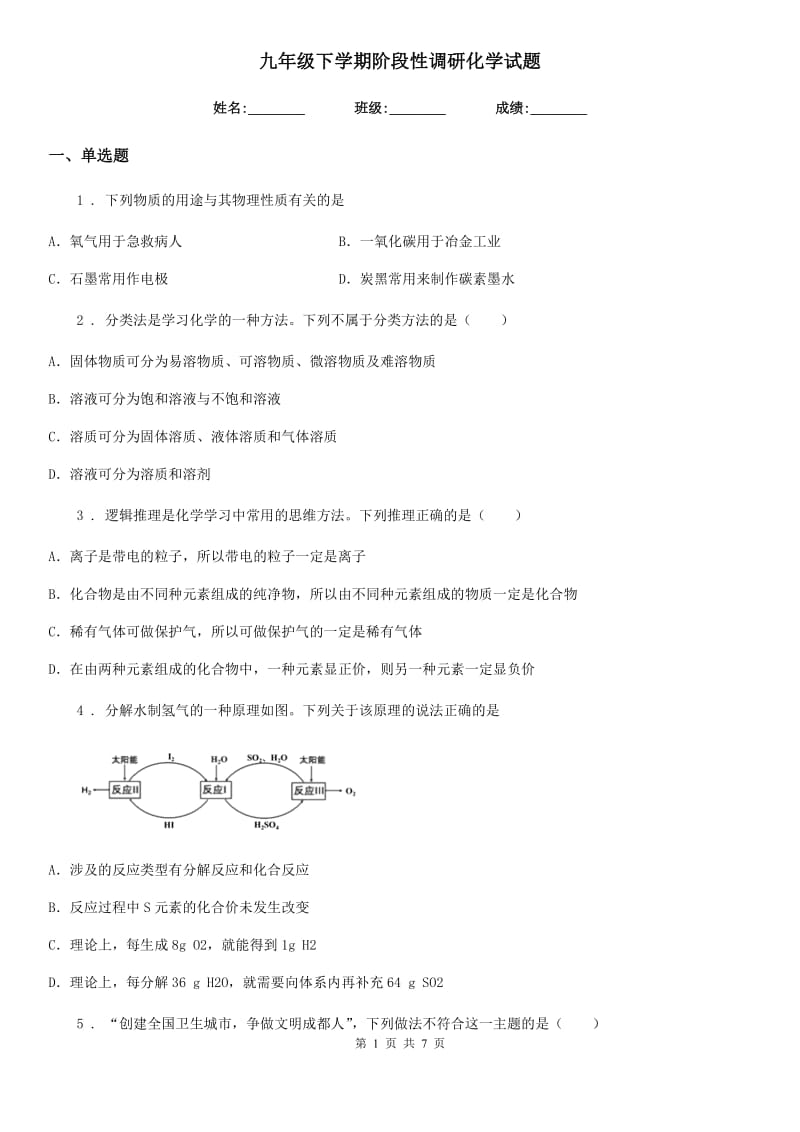 九年级下学期阶段性调研化学试题_第1页