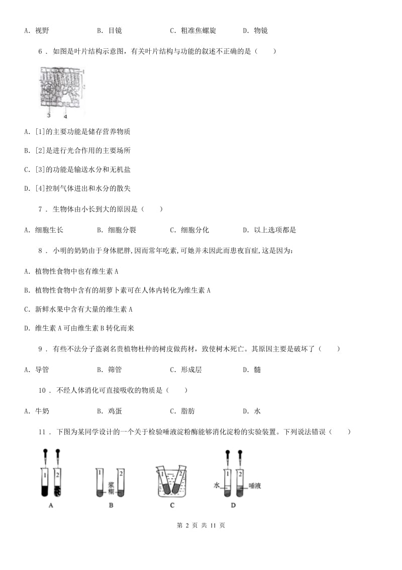 太原市2019-2020年度七年级上学期期末考试生物试题C卷-1_第2页