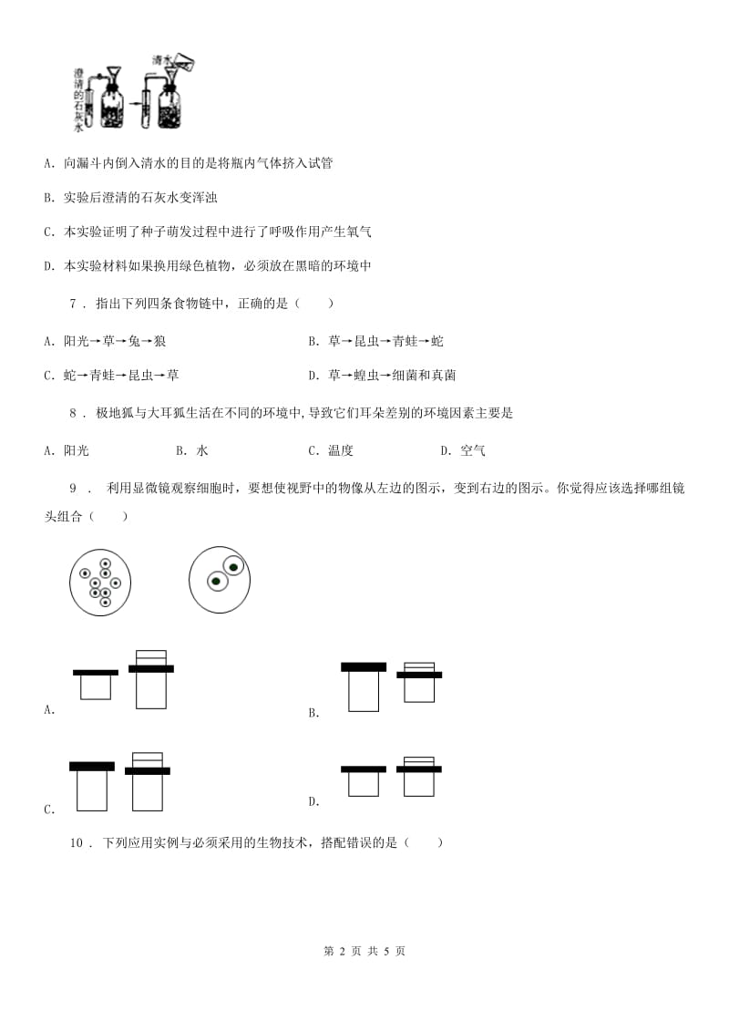 重庆市2020版中考生物试题（II）卷_第2页