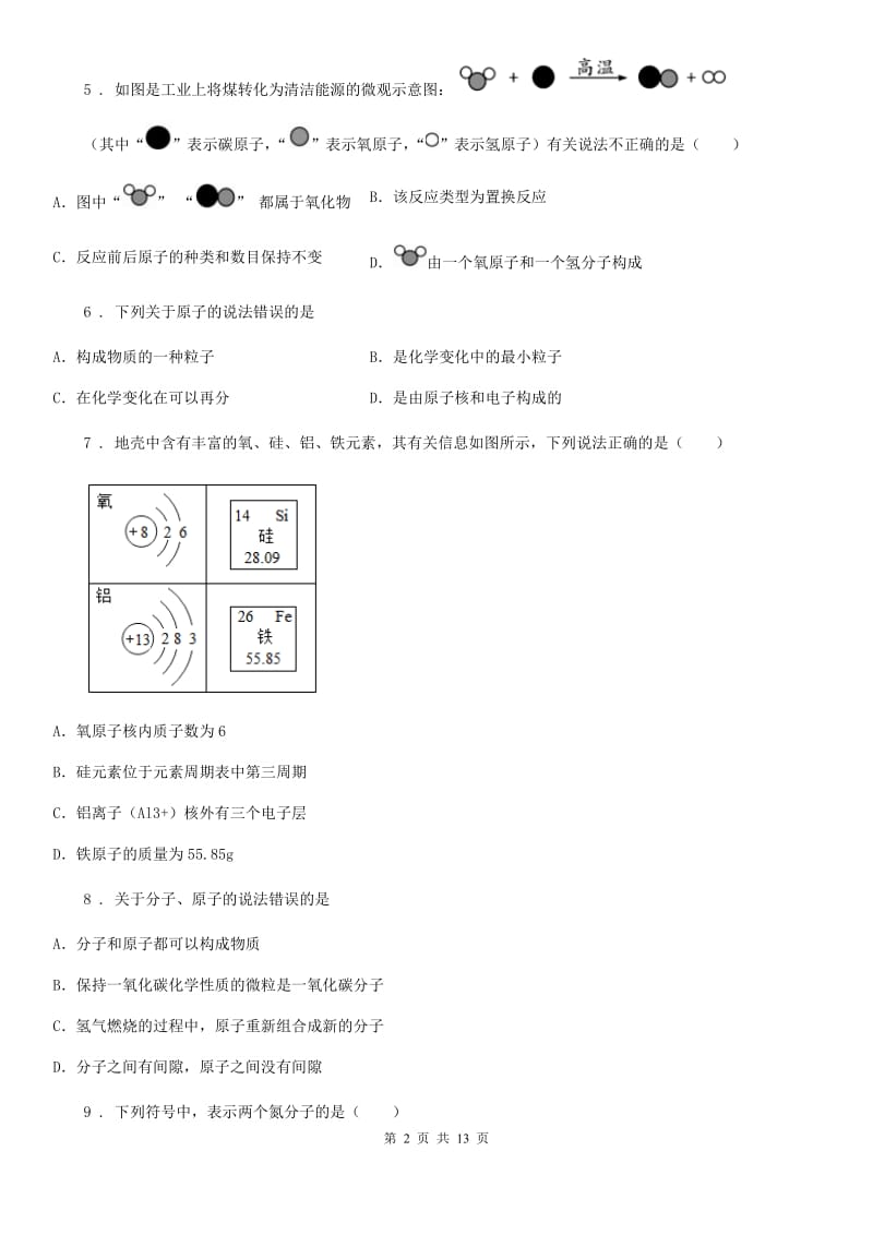 九年级上学期单元测试化学试题_第2页