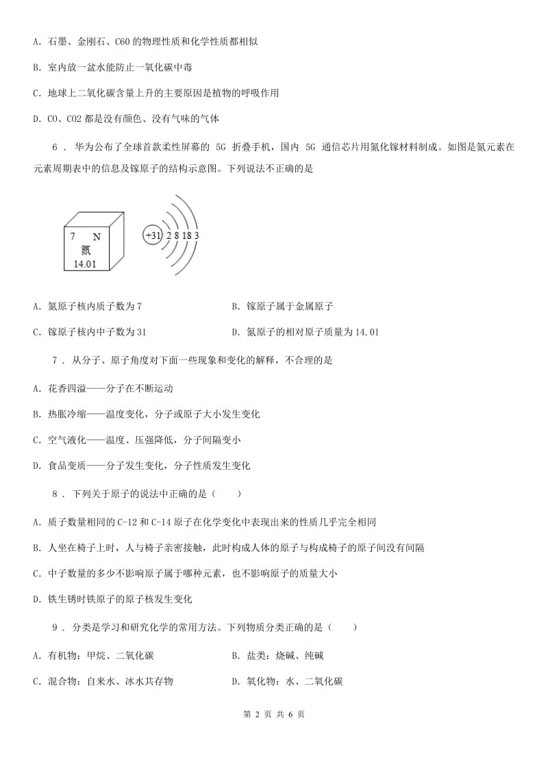 河南省2019年九年级上学期第二次月考化学试题D卷_第2页