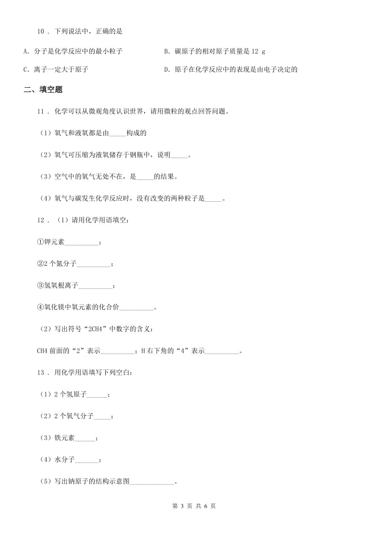 河南省2019年九年级上学期第二次月考化学试题D卷_第3页