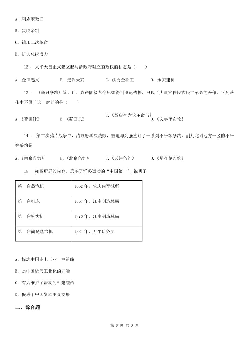 昆明市2020年（春秋版）八年级上学期期中历史试题D卷_第3页