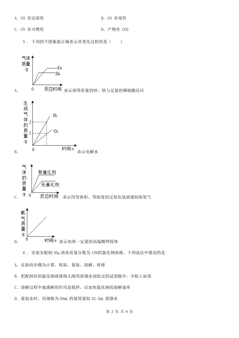 九年级中考四模化学试题_第2页