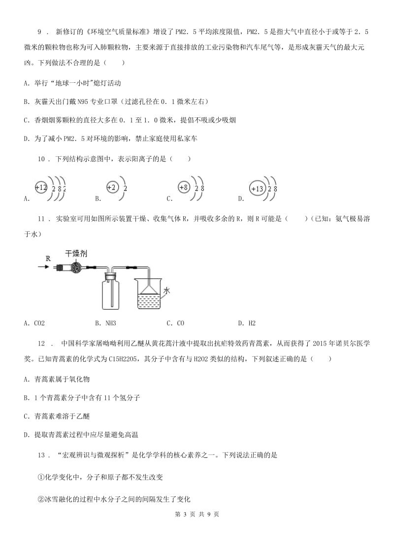 拉萨市2019-2020年度九年级上学期期中化学试题D卷_第3页