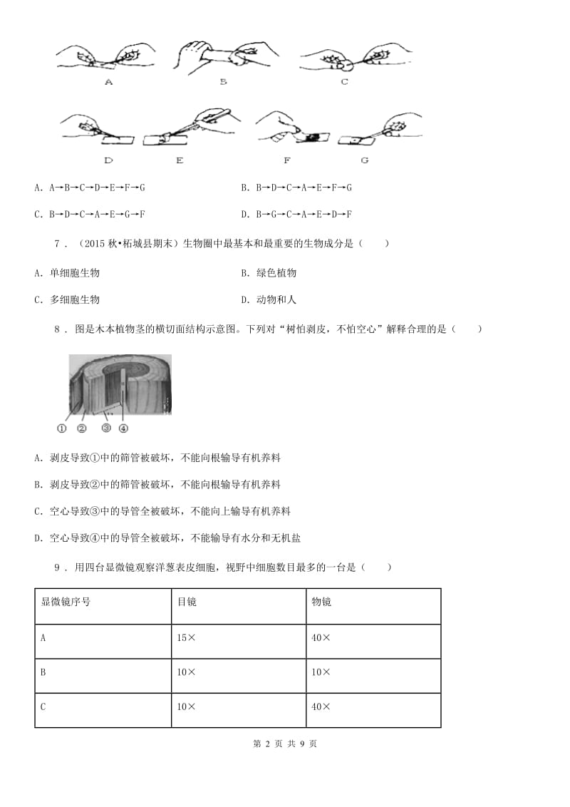 海口市2019版七年级上学期期末考试生物试题（I）卷-1_第2页