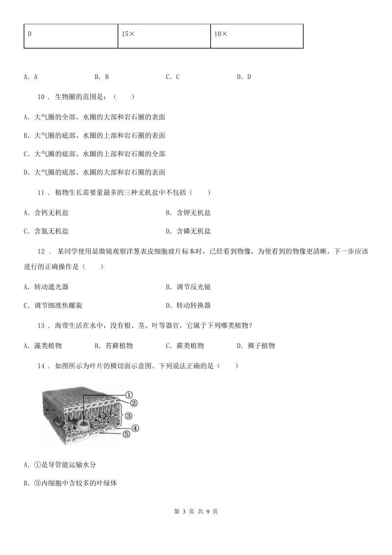 海口市2019版七年级上学期期末考试生物试题（I）卷-1_第3页