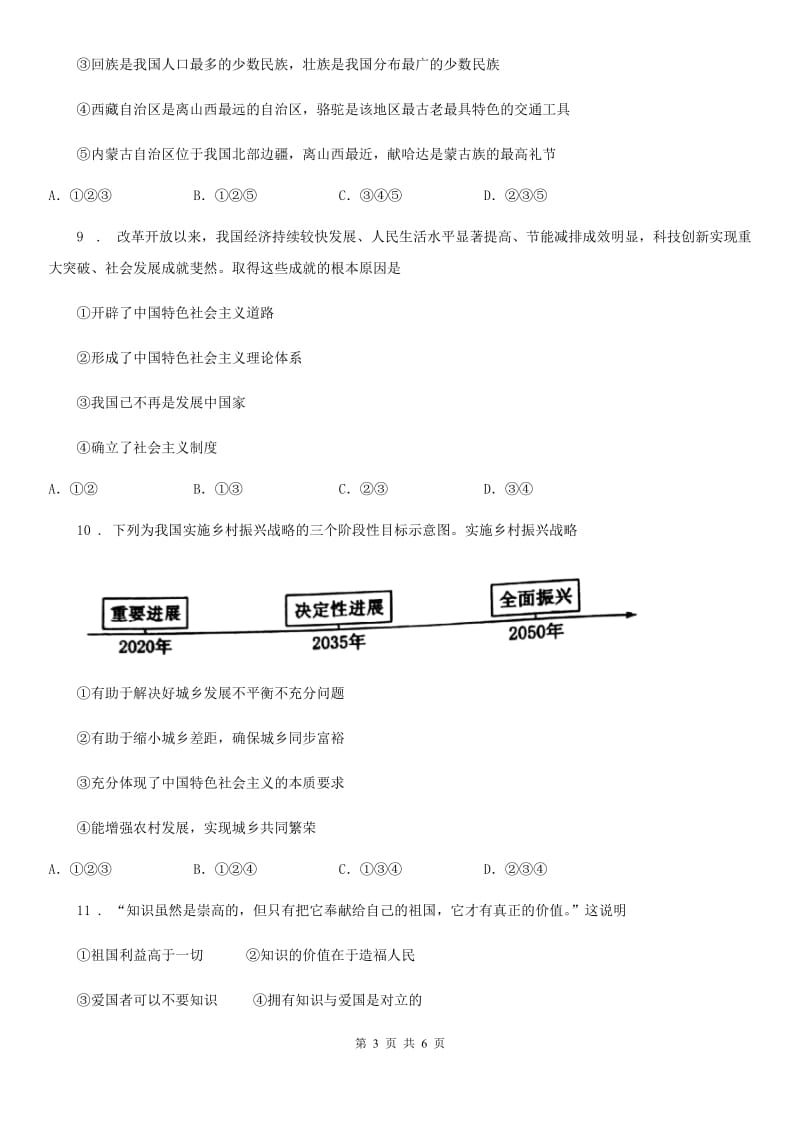 2019版九年级上学期期末道德与法治试题（II）卷(测试)_第3页