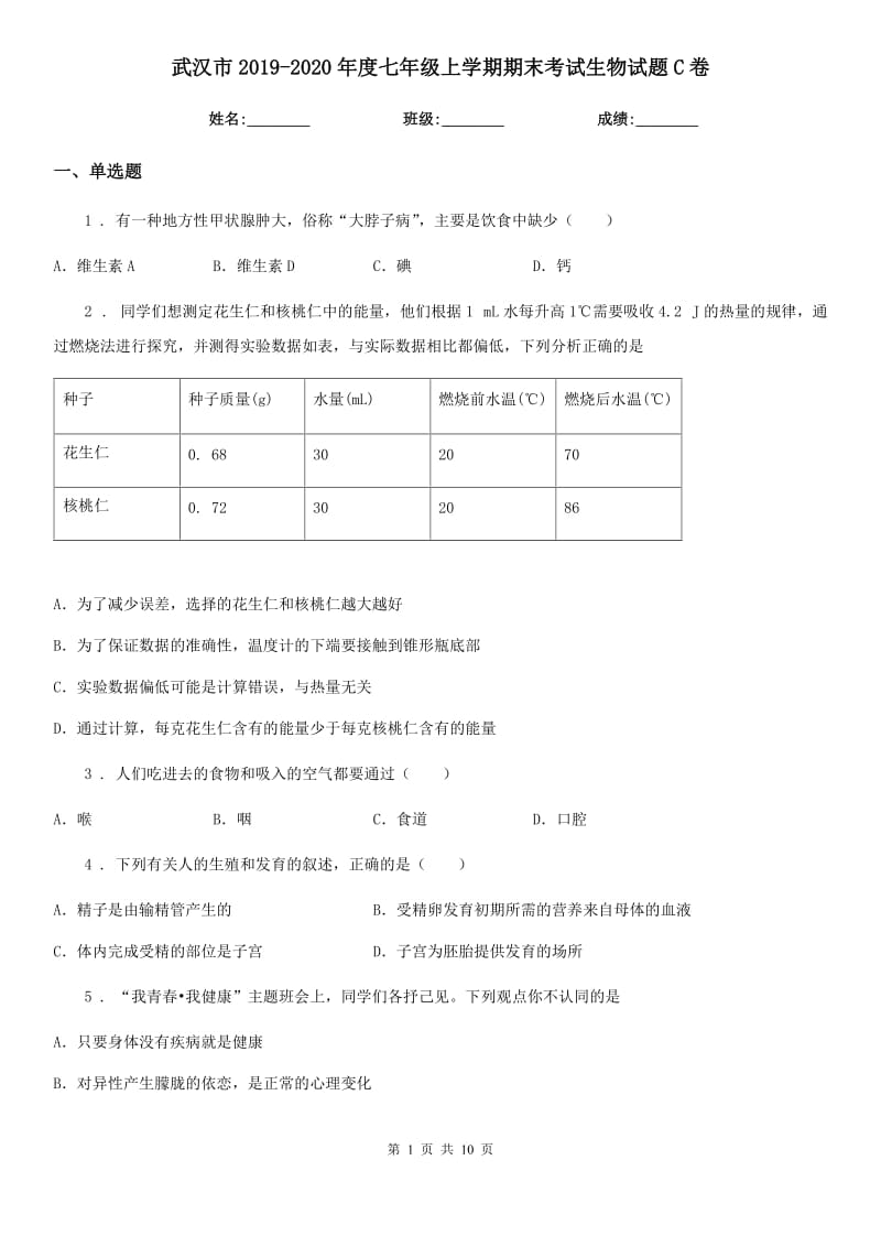 武汉市2019-2020年度七年级上学期期末考试生物试题C卷_第1页