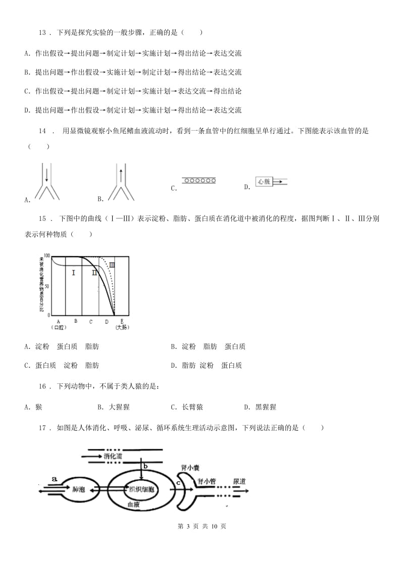 武汉市2019-2020年度七年级上学期期末考试生物试题C卷_第3页