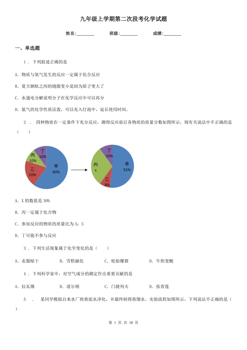 九年级上学期第二次段考化学试题_第1页